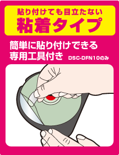 粘着タイプ