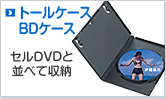 �g�[���P�[�X/BD�P�[�X�i�Z��DVD�ƕ��ׂĎ��[�j