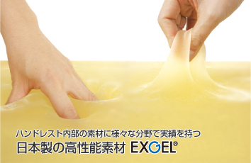 �n���h���X�g�����̑f�ނɗl�X�ȕ���Ŏ��т������{���̍����\�f�ށuEXGEL(R)�v