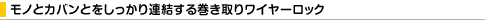 �J�o���̃t�@�X�i�[�����b�N����_�C�������싞��