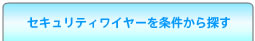 �Z�L�����e�B���C���[����������T��