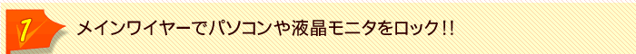 ���C�����C���[�Ńp�\�R����t�����j�^�����b�N�I