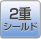 2�d�V�[���h