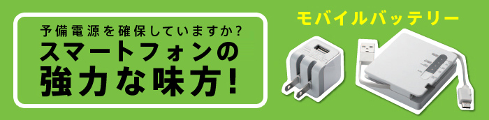 �\���d���m�ۂ��Ă܂����H�X�}�[�g�t�H���̋��͂Ȗ����I���o�C���o�b�e���[