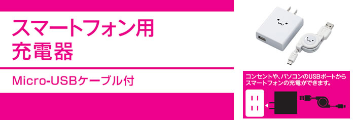 �R���p�N�g��AC �A�_�v�^�Ɗ�����莮��Micro-USB �P�[�u���̃Z�b�g