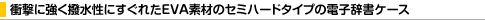 �Ռ��ɋ����������ɂ����ꂽEVA�f�ނ̃Z�~�n�[�h�^�C�v�̓d�q�����P�[�X