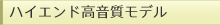�n�C�G���h���������f��