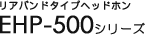 ���A�o���h�^�C�v�w�b�h�z�� EHP-500�V���[�Y
