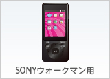 SONY�E�H�[�N�}���p