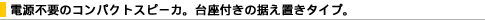 �d���s�v�̃R���p�N�g�X�s�[�J�B����t���̐����u���^�C�v�B