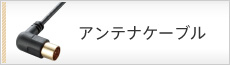 �e���r�p�A���e�i�P�[�u��