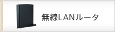 �e���r�p����LAN���[�^