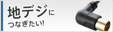 �e���r��n�f�W�ɂȂ��A���e�i�P�[�u��