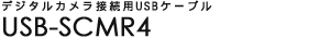 ����Żī�޶� ���ӿ� USB ���̺� - USB-SCMR4