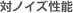 �΃m�C�Y���\