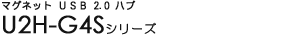 �}�O�l�b�g �t�r�a 2.0 �n�u - U2H-G4S�V���[�Y