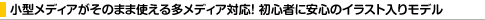 ���^���f�B�A�����̂܂܎g���鑽���f�B�A�Ή��I ���S�҂Ɉ��S�̃C���X�g���胂�f��