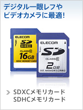 SDHC�������J�[�h/SD�������J�[�h