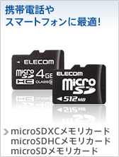microSDHC�������J�[�h/microSD�������J�[�h