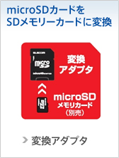 microSD��SD�������J�[�h�ϊ��A�_�v�^