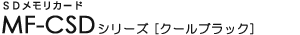 SD�������J�[�h - MF-CSD/BK�V���[�Y [�N�[���u���b�N]