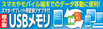 �X�}�z�E�^�u���b�g�pUSB������