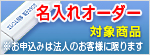 USB�������[�̖�����I�[�_�[�Ώۏ��i