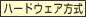 �n�[�h�E�F�A����