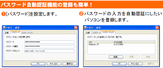 パスワード自動認証機能の登録も簡単!