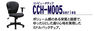 �R���s���[�^�`�F�A - CCH-005�V���[�Y