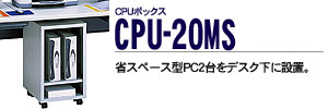 CPU�{�b�N�X - CPU-20MS