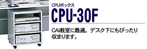 CPU�{�b�N�X - CPU-30F