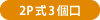 2P��3��