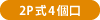2P��4��