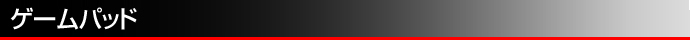 �Q�[���p�b�h
