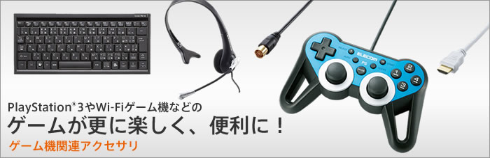 PlayStation(R)3��Wi-Fi�Q�[���@�Ȃǂ̃Q�[�����X�Ɋy�����A�֗��ɁI
