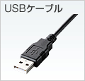 USB�P�[�u��