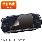 PSP(R)用液晶保護フィルム[反射防止タイプ] GM-PSPFL