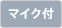 �}�C�N�t