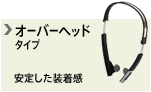 �I�[�o�[�w�b�h�^�C�v�i���肵���������j