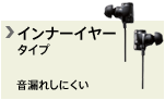 �C���i�[�C���[�^�C�v�i���R�ꂵ�ɂ����j