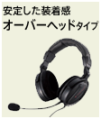 ���肵���������̃I�[�o�[�w�b�h�^�C�v