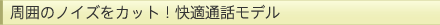 ���͂̃m�C�Y���J�b�g�I���K�ʘb���f��