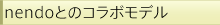 nendo�Ƃ̃R���{���f��
