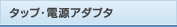 �^�b�v�E�d���A�_�v�^