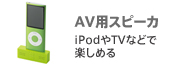 AV�p�X�s�[�J