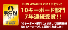BCN AWARD 2011 ��܁I
