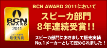 BCN AWARD 2011 ��܁I