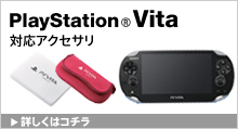 PlayStation(R)Vita�p�A�N�Z�T���ł��BPlayStation(R)Vita���L�Y�≘�ꂩ��ی삵�Ȃ��玝��������PlayStation(R)Vita��p�P�[�X�ɕی�t�B������N���[�j���O�Ȃ�