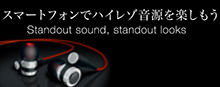 スマートフォンでハイレゾ音源を楽しもう